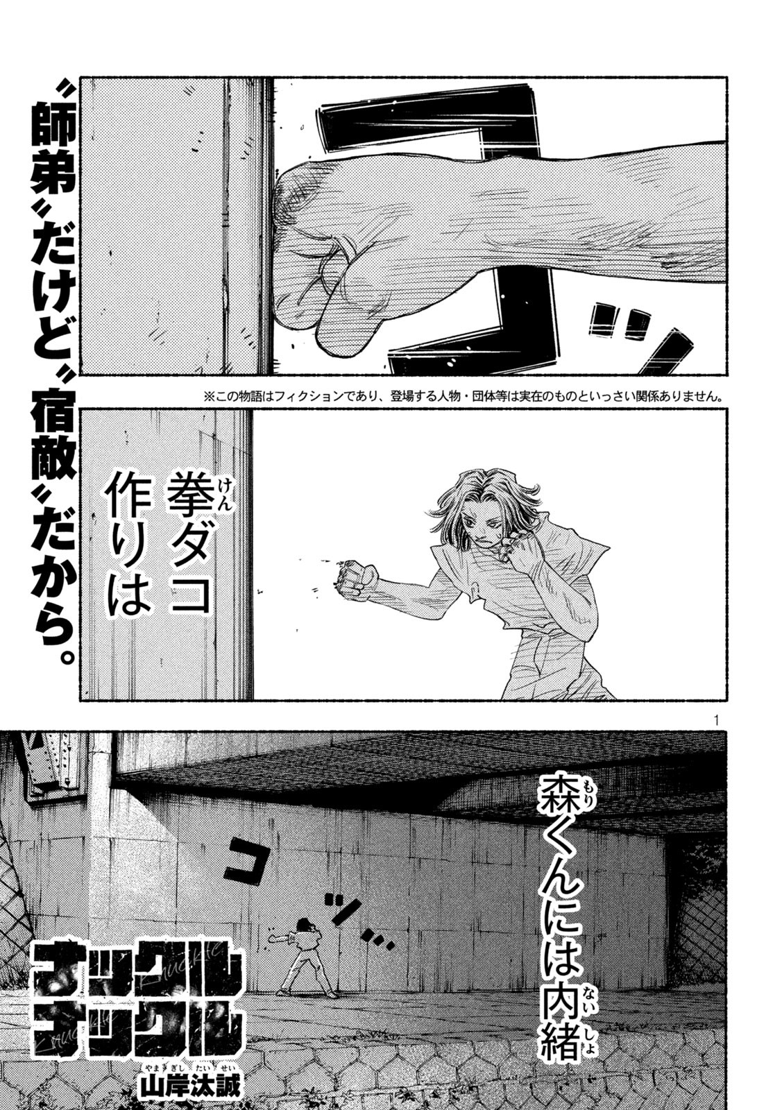 ナックルナックル 第13話 - Page 1