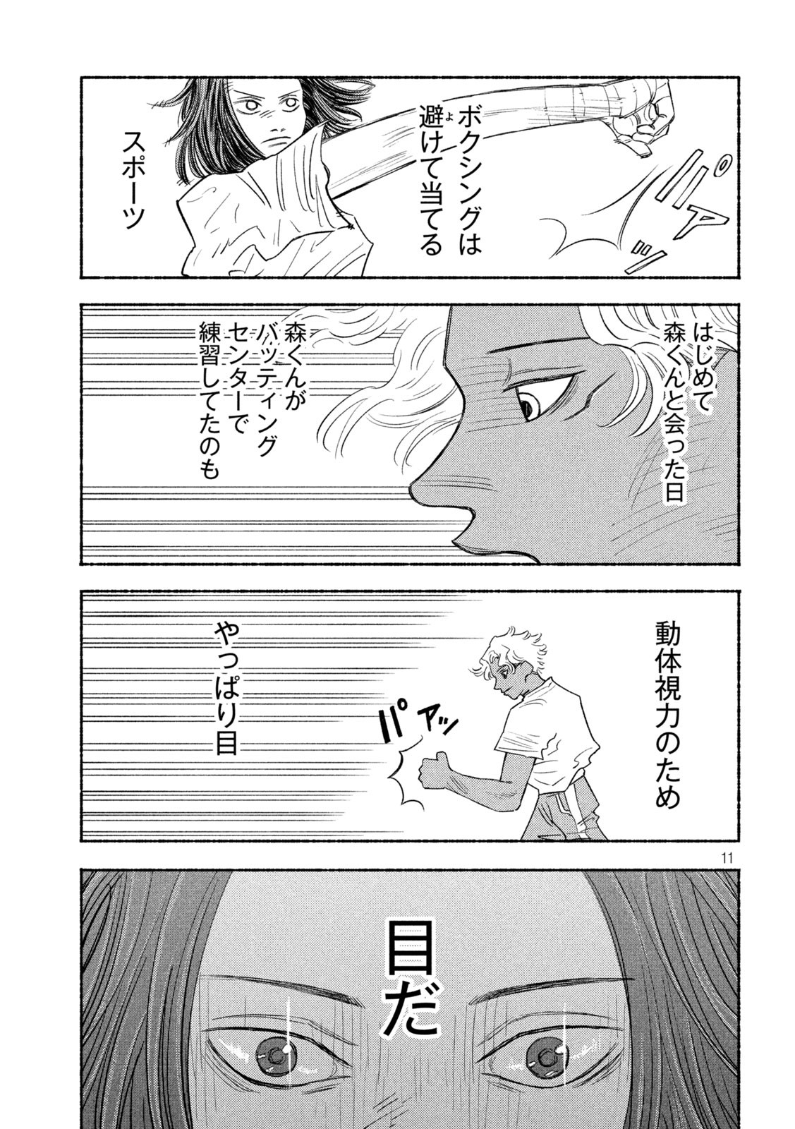 ナックルナックル 第13話 - Page 10