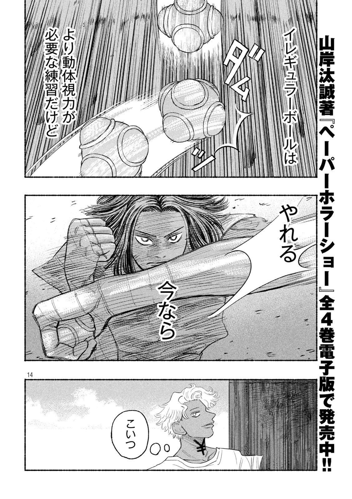 ナックルナックル 第13話 - Page 13