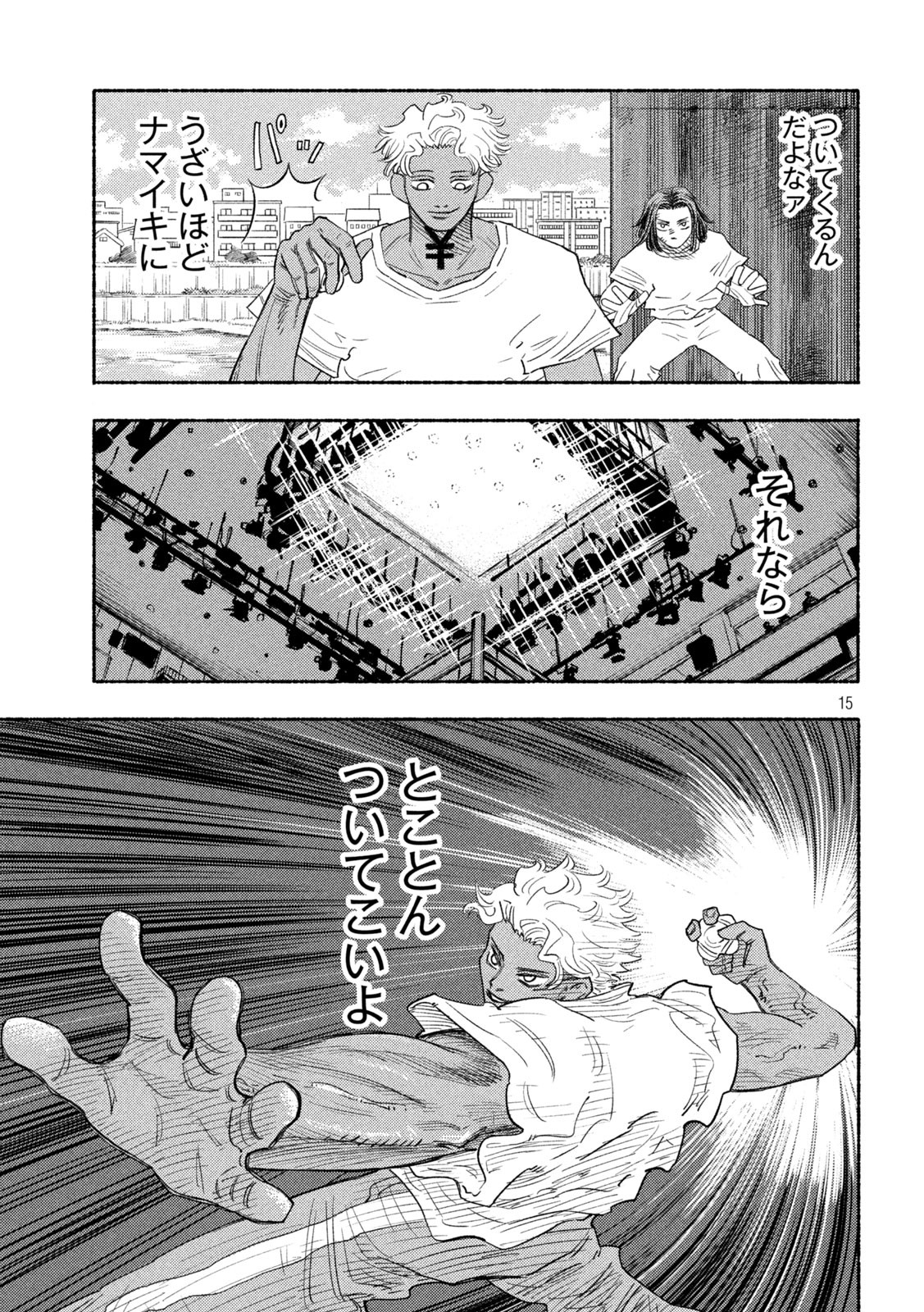 ナックルナックル 第13話 - Page 14