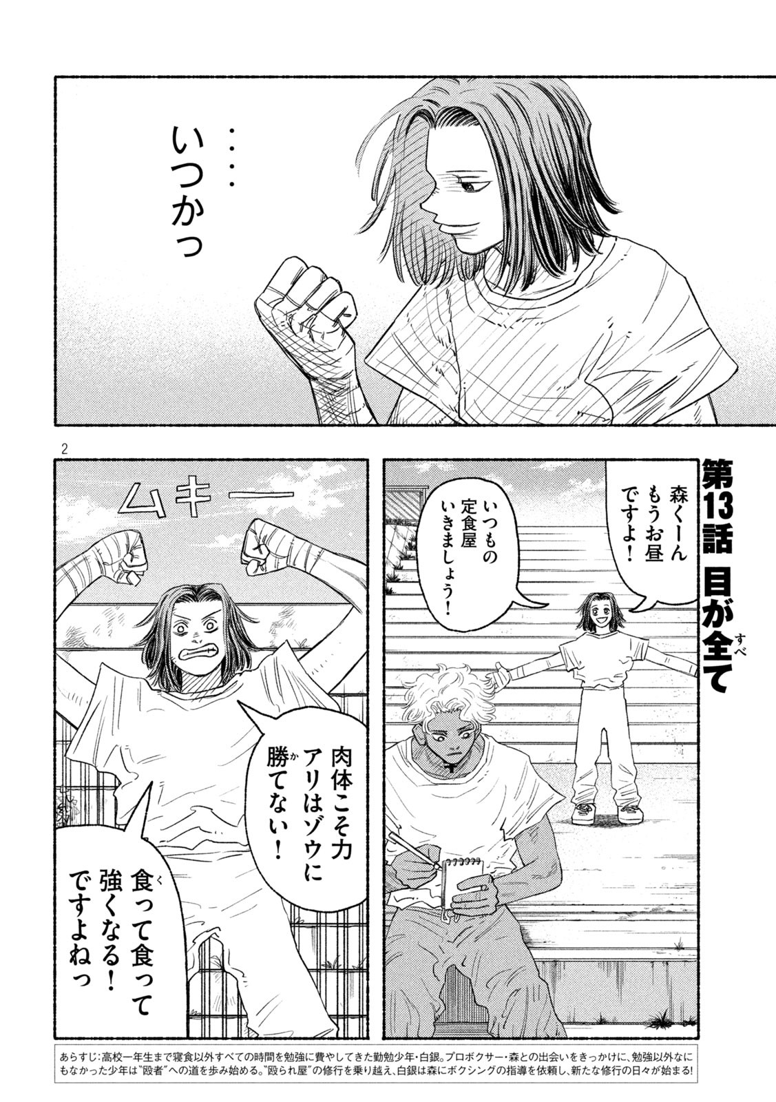 ナックルナックル 第13話 - Page 2
