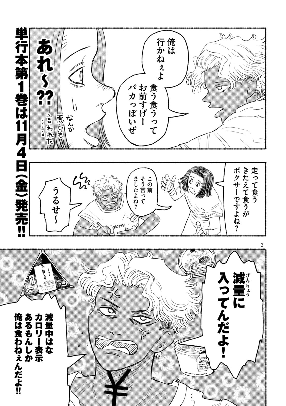 ナックルナックル 第13話 - Page 3