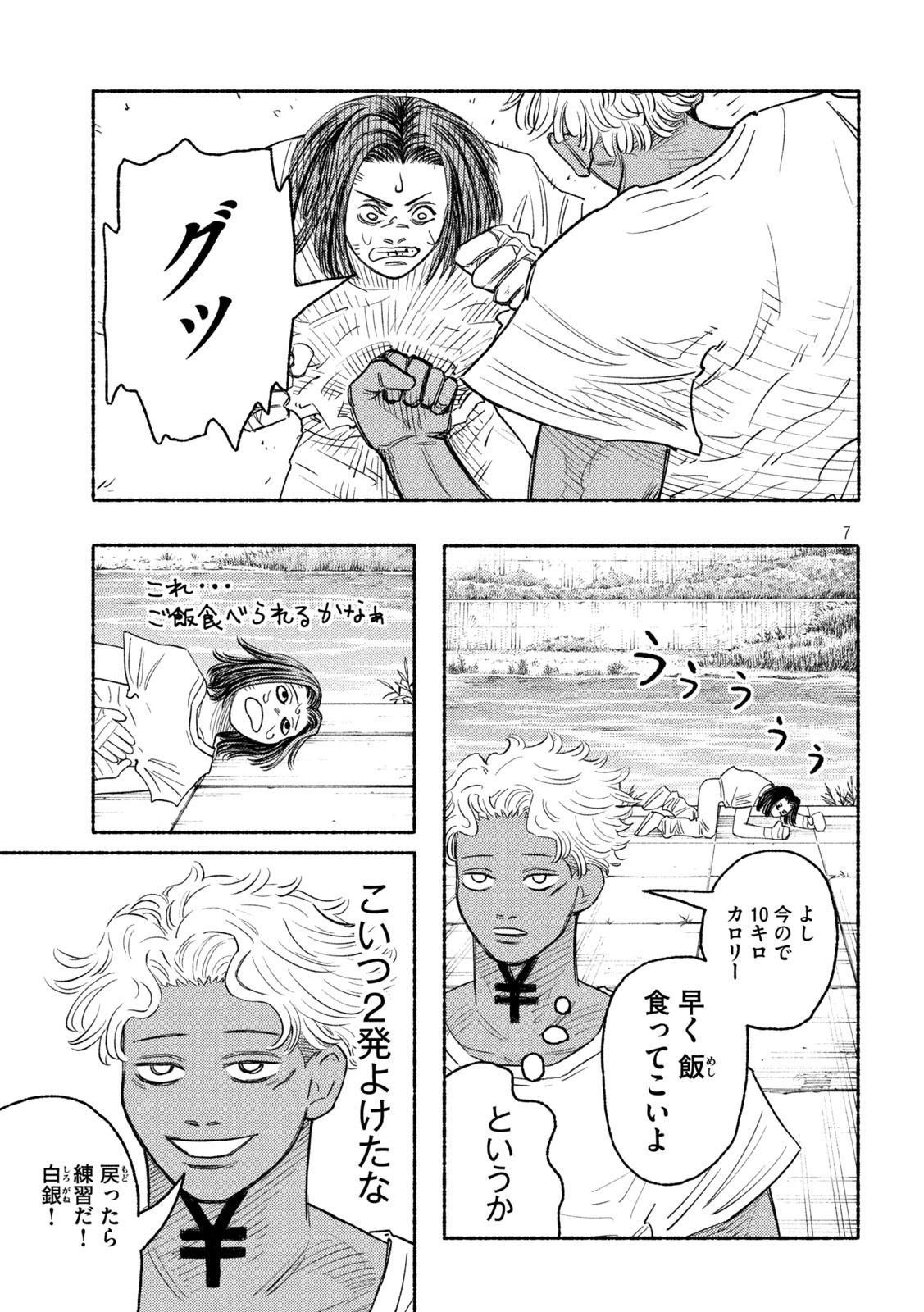 ナックルナックル 第13話 - Page 6