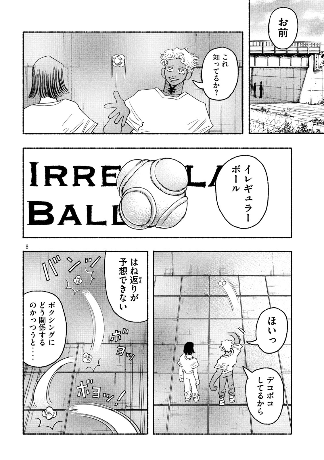 ナックルナックル 第13話 - Page 7