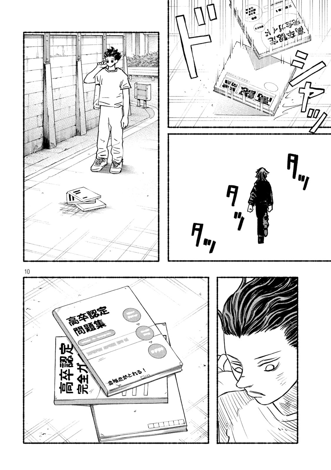 ナックルナックル 第25話 - Page 10