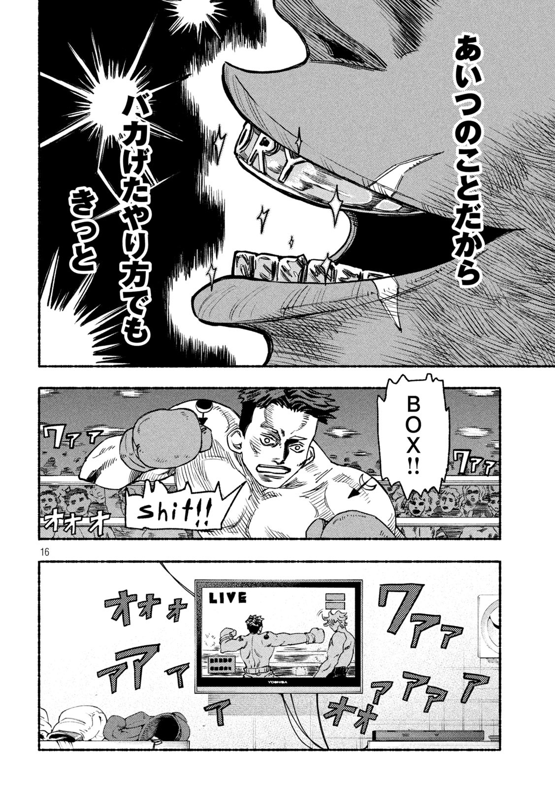 ナックルナックル 第25話 - Page 16