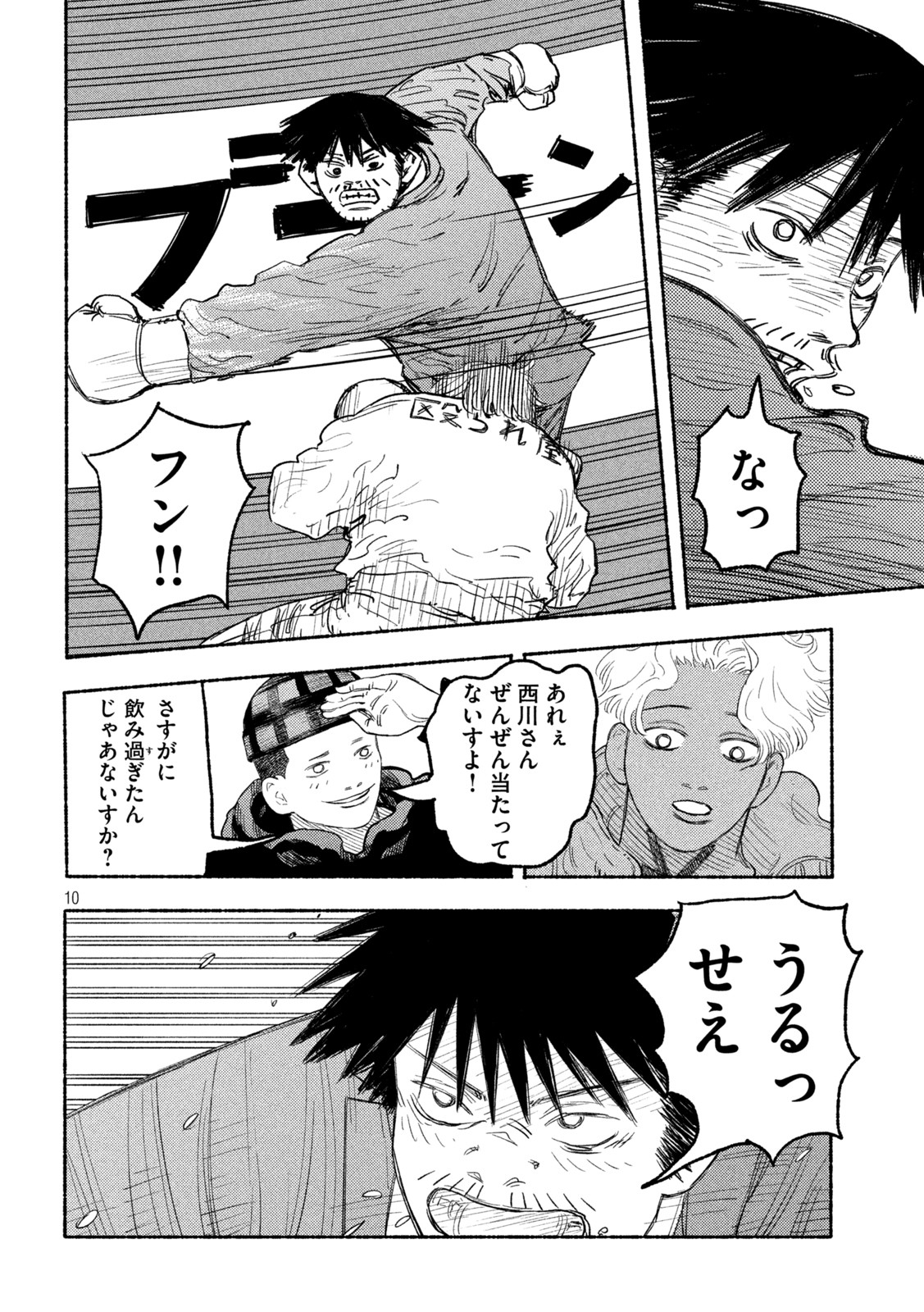 ナックルナックル 第6話 - Page 7