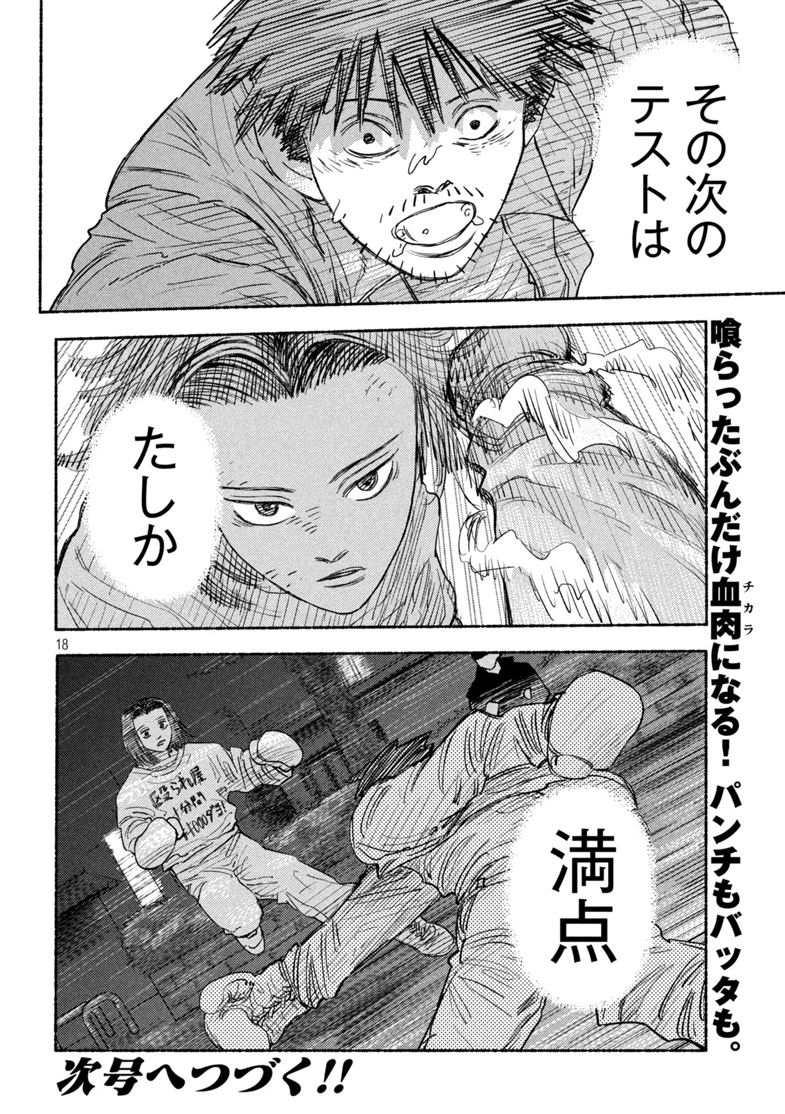 ナックルナックル 第6話 - Page 9