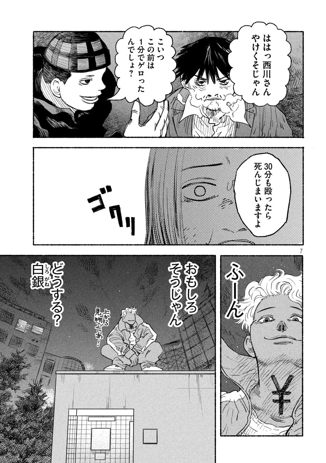 ナックルナックル 第6話 - Page 5
