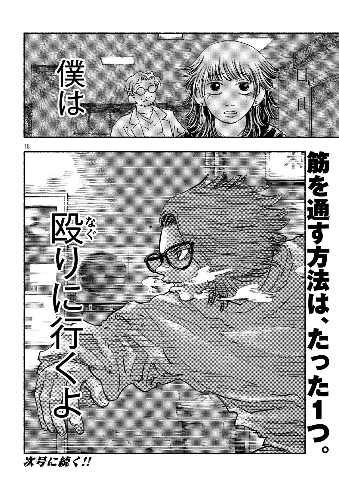 ナックルナックル 第20話 - Page 10