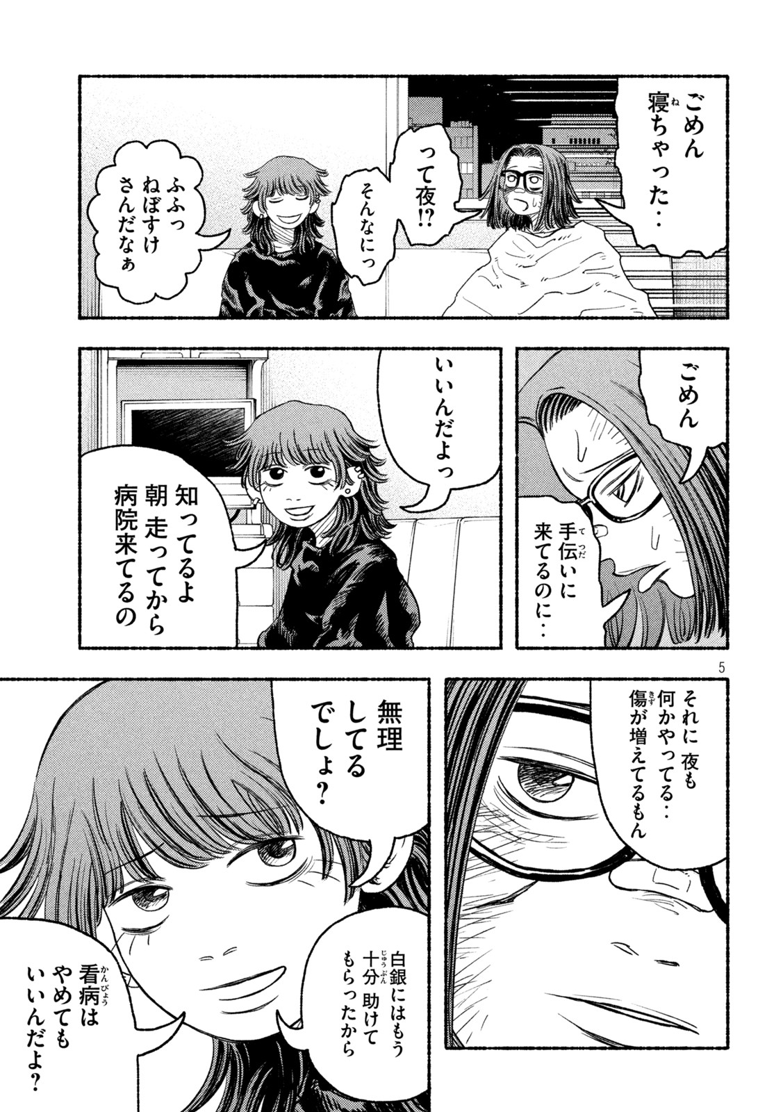 ナックルナックル 第20話 - Page 4