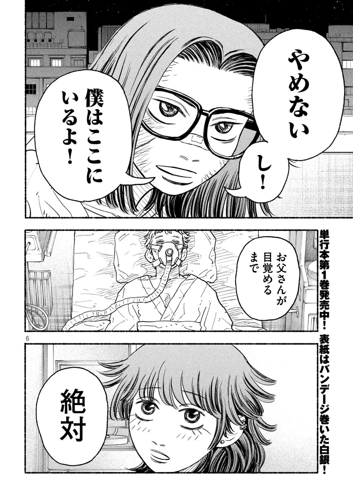 ナックルナックル 第20話 - Page 5
