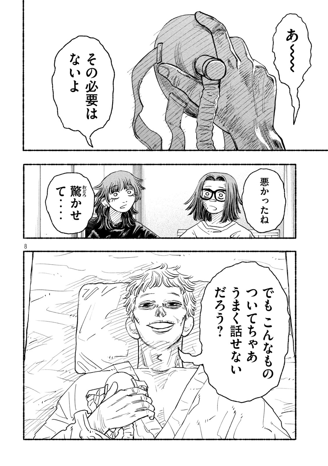 ナックルナックル 第20話 - Page 6