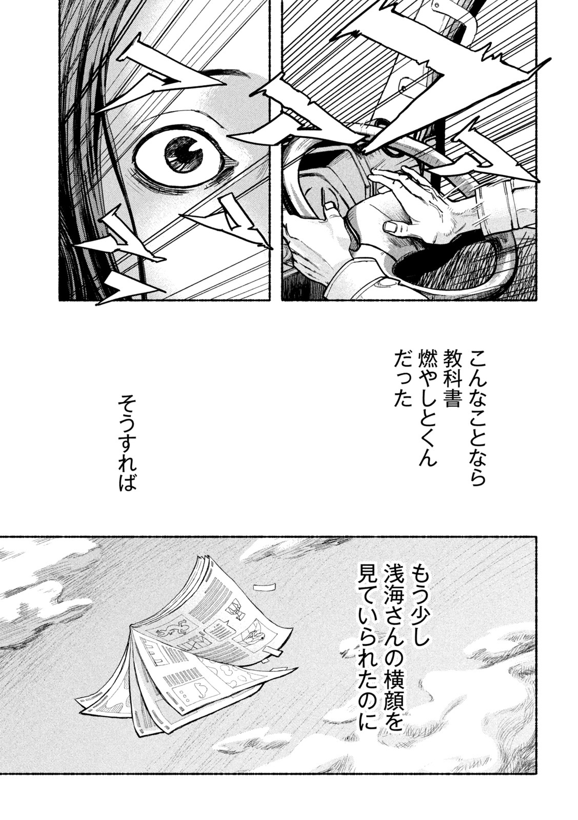 ナックルナックル 第1話 - Page 16