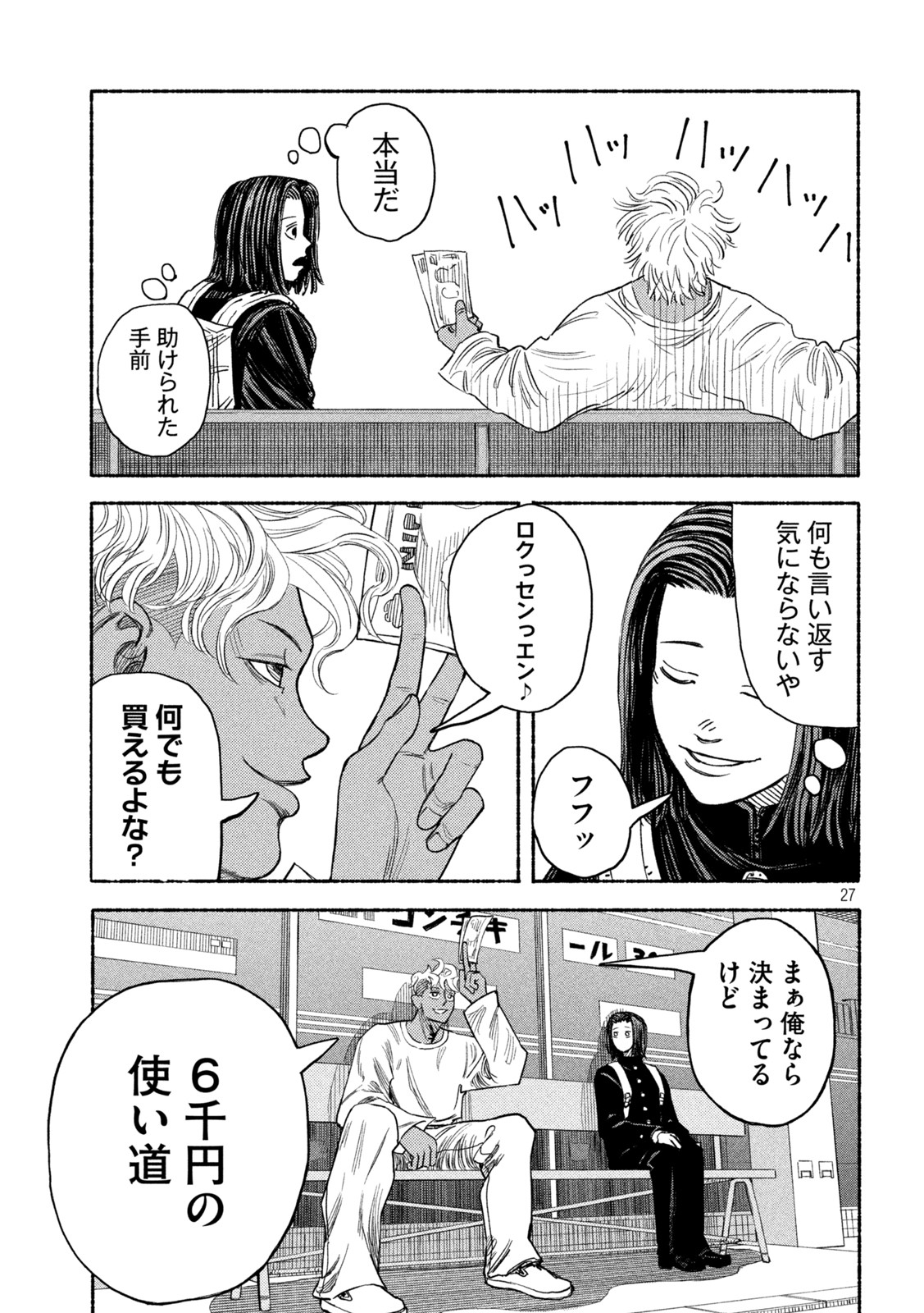 ナックルナックル 第1話 - Page 20