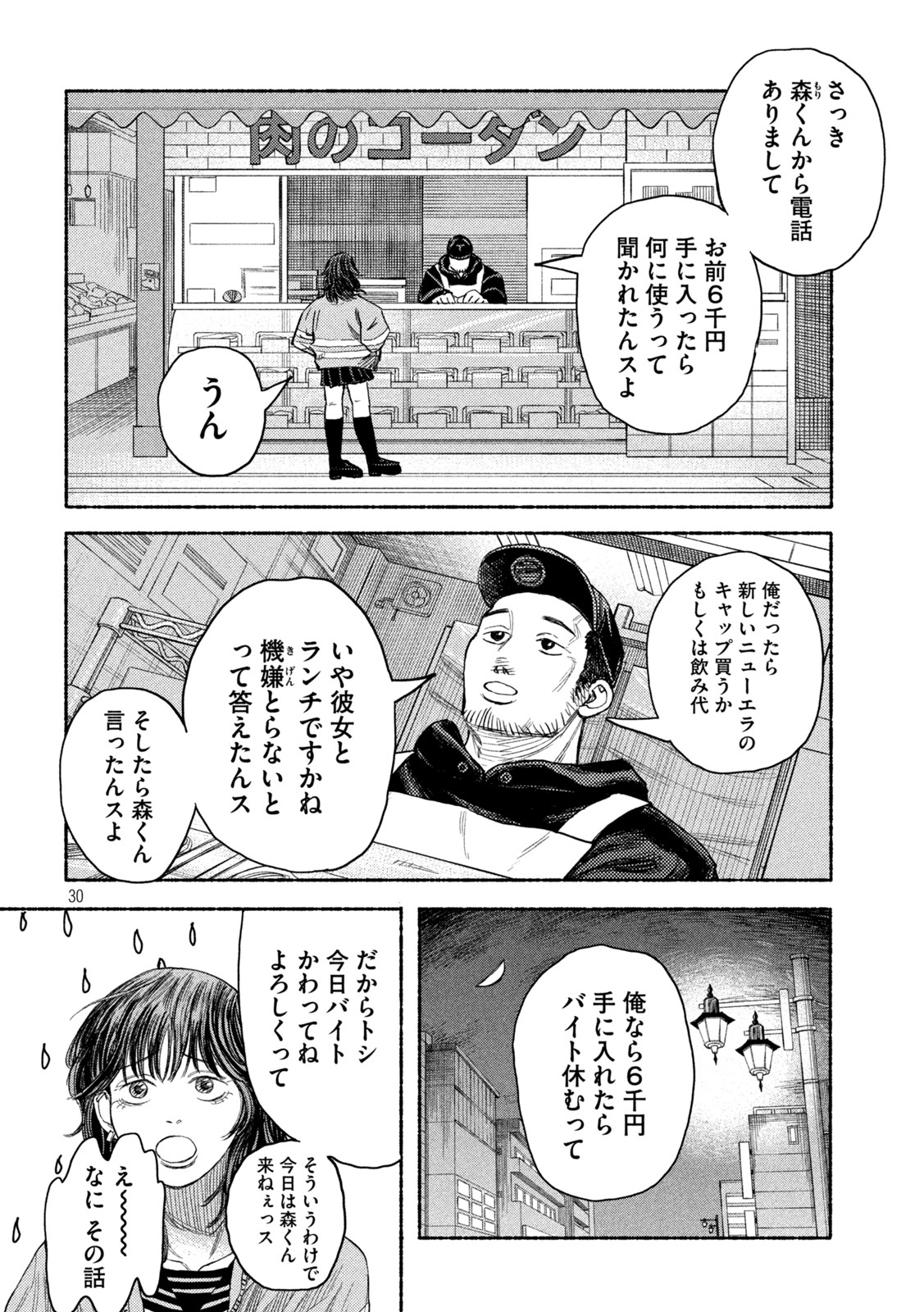 ナックルナックル 第1話 - Page 21