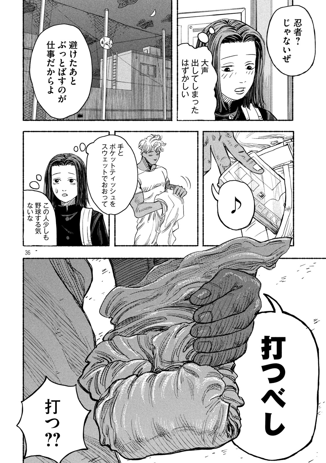 ナックルナックル 第1話 - Page 25