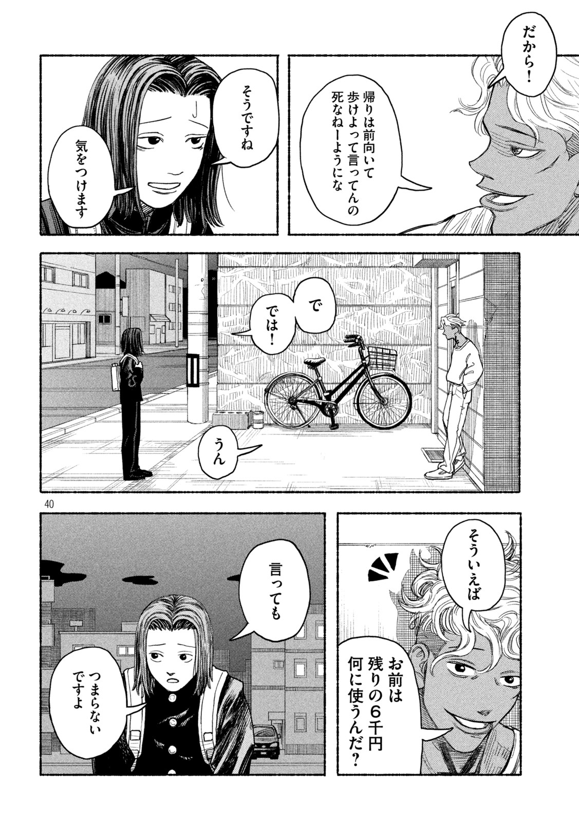 ナックルナックル 第1話 - Page 28
