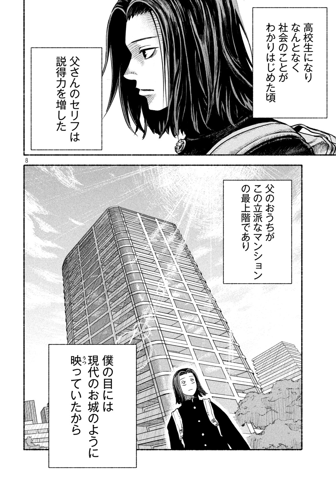 ナックルナックル 第1話 - Page 5