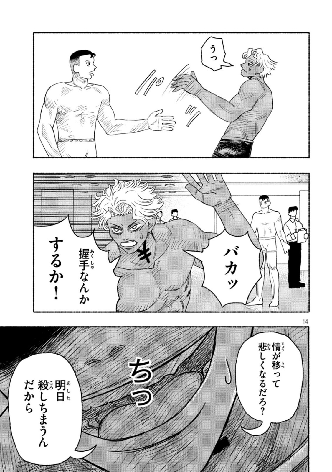 ナックルナックル 第15話 - Page 11
