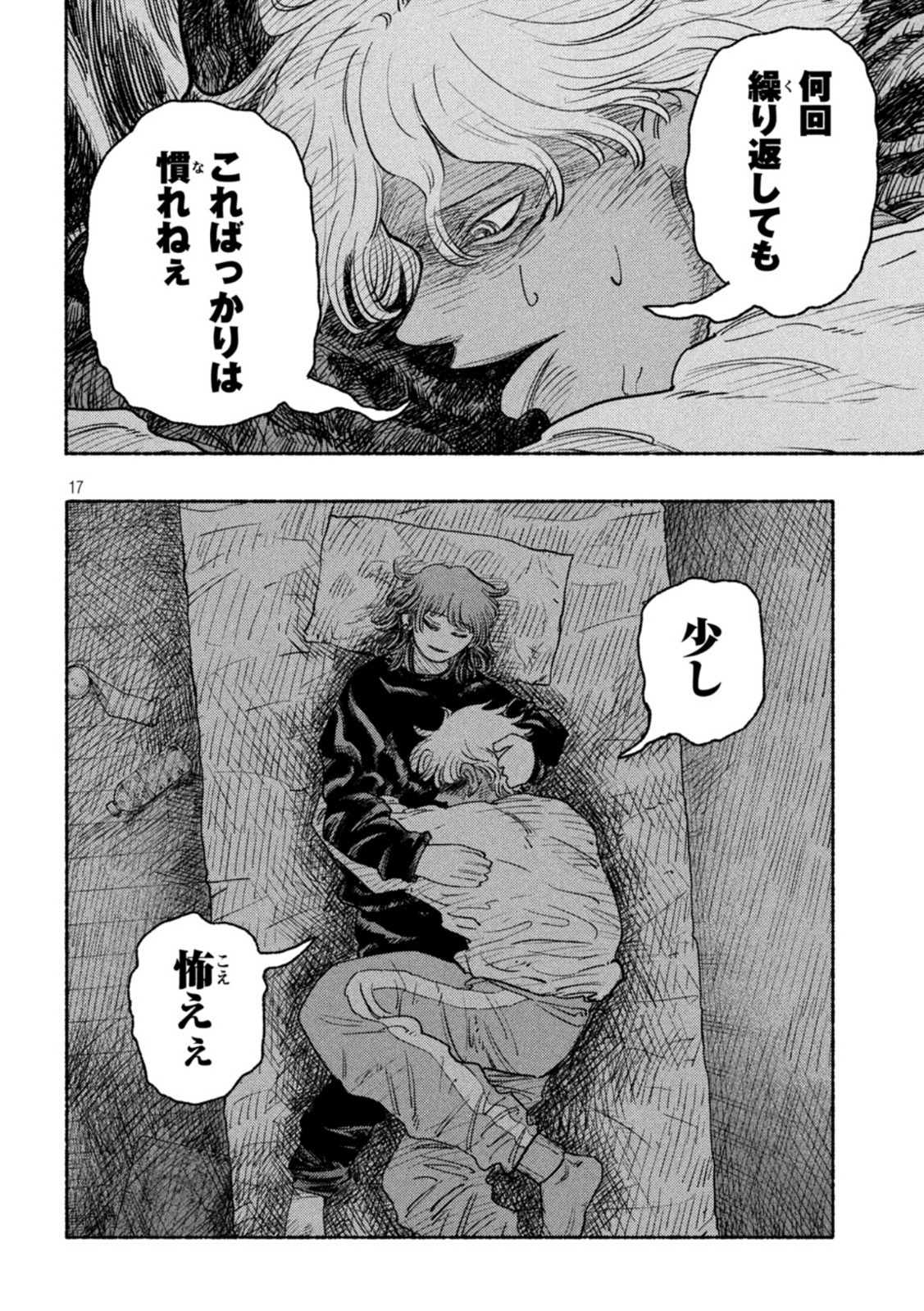 ナックルナックル 第15話 - Page 14