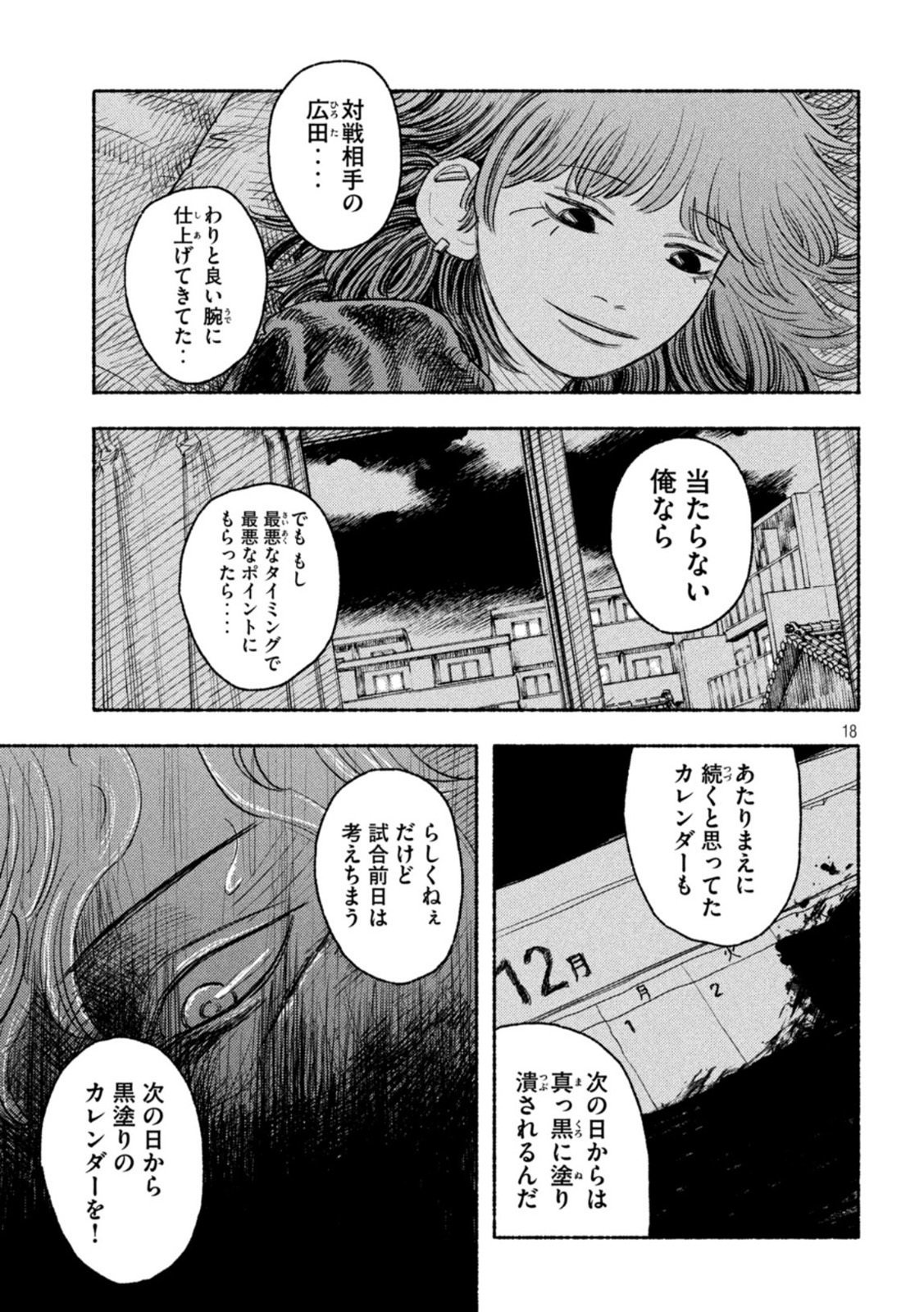 ナックルナックル 第15話 - Page 15