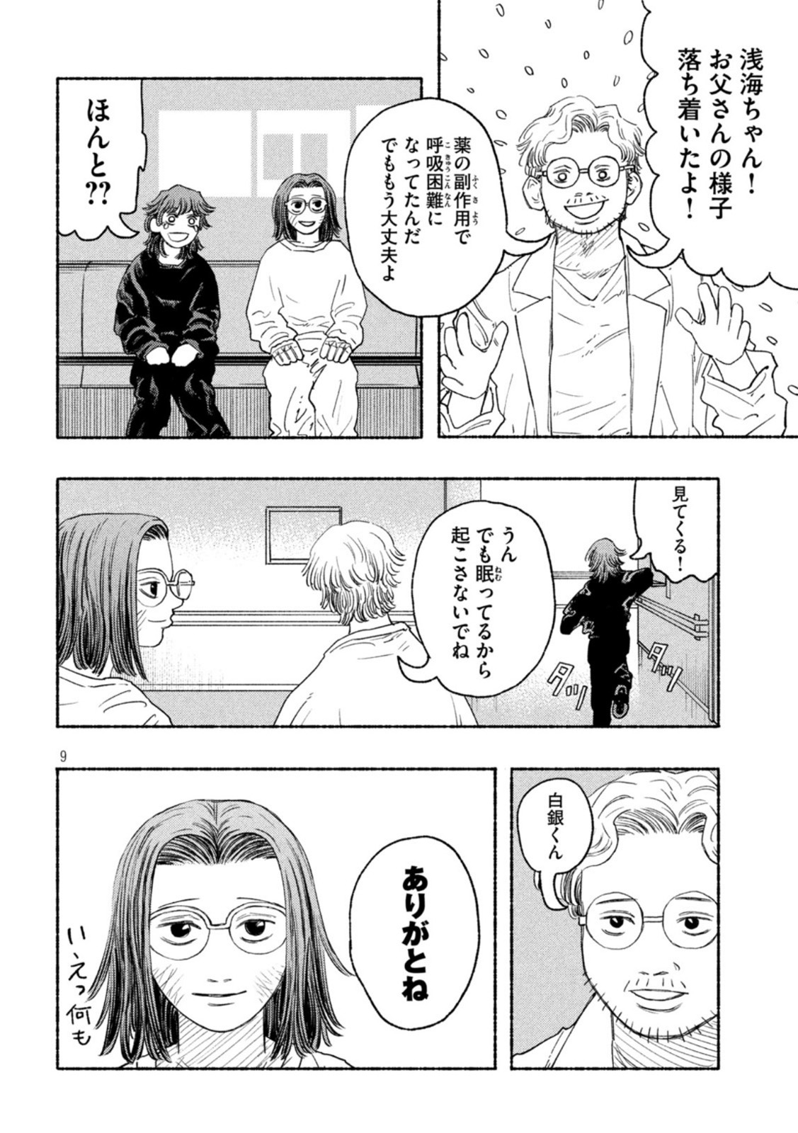 ナックルナックル 第15話 - Page 7
