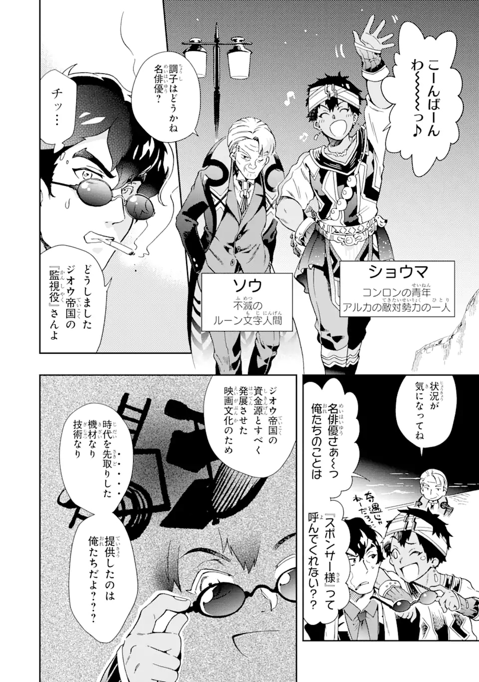 たとえばラストダンジョン前の村の少年が序盤の街で暮らすような物語 第47.2話 - Page 1