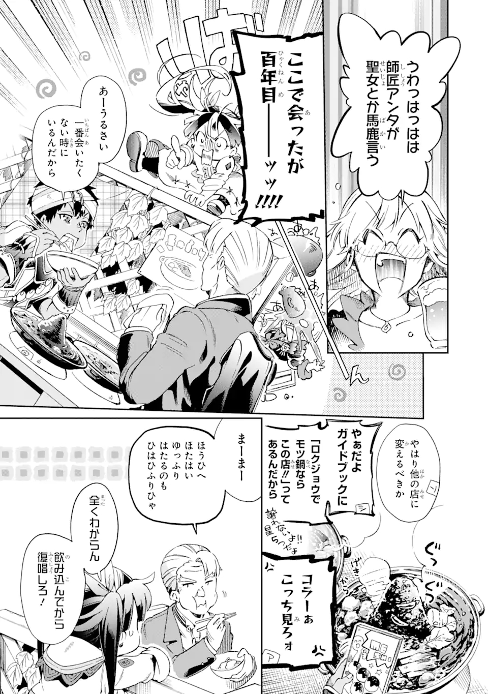 たとえばラストダンジョン前の村の少年が序盤の街で暮らすような物語 第47.2話 - Page 10