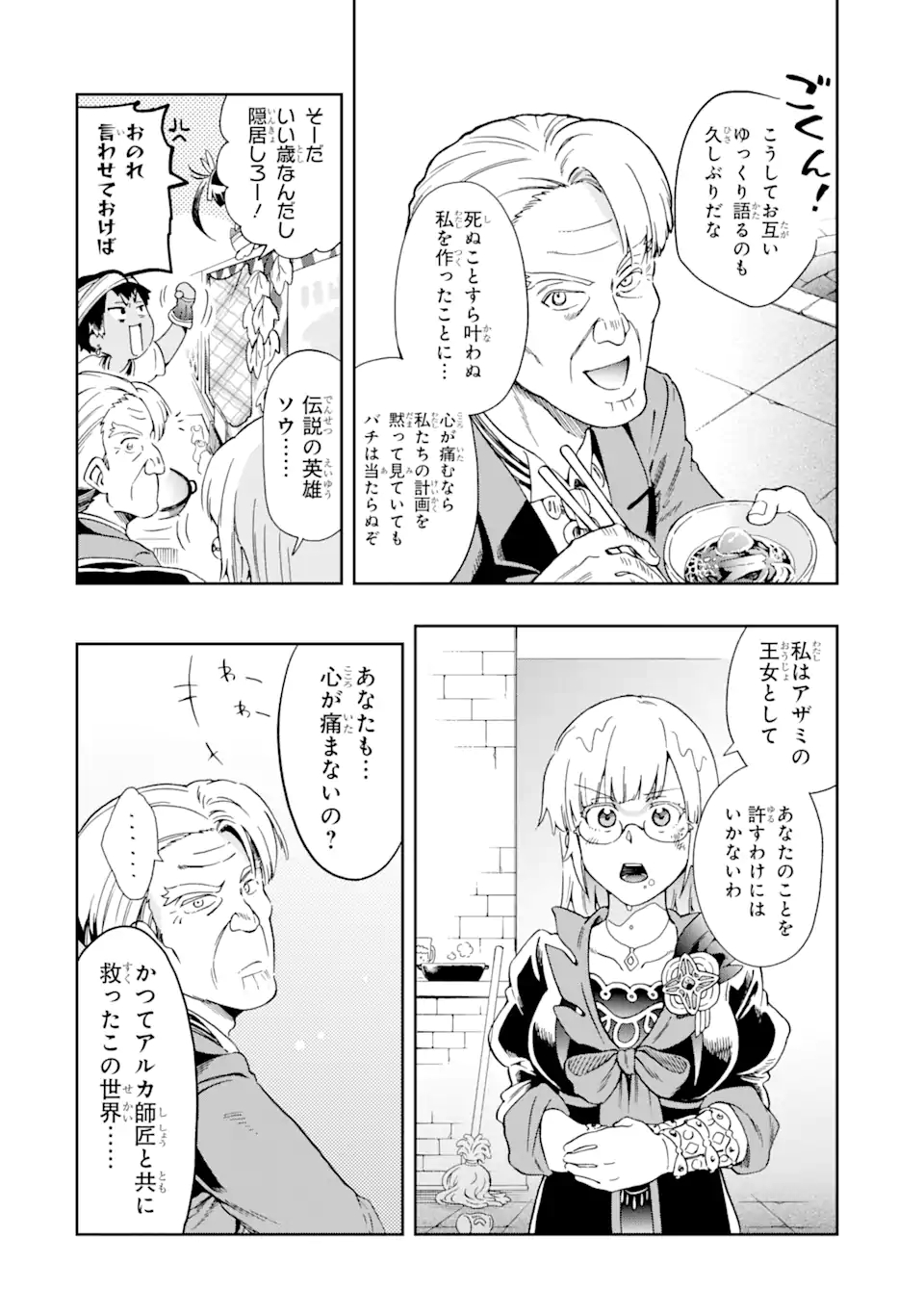 たとえばラストダンジョン前の村の少年が序盤の街で暮らすような物語 第47.2話 - Page 11