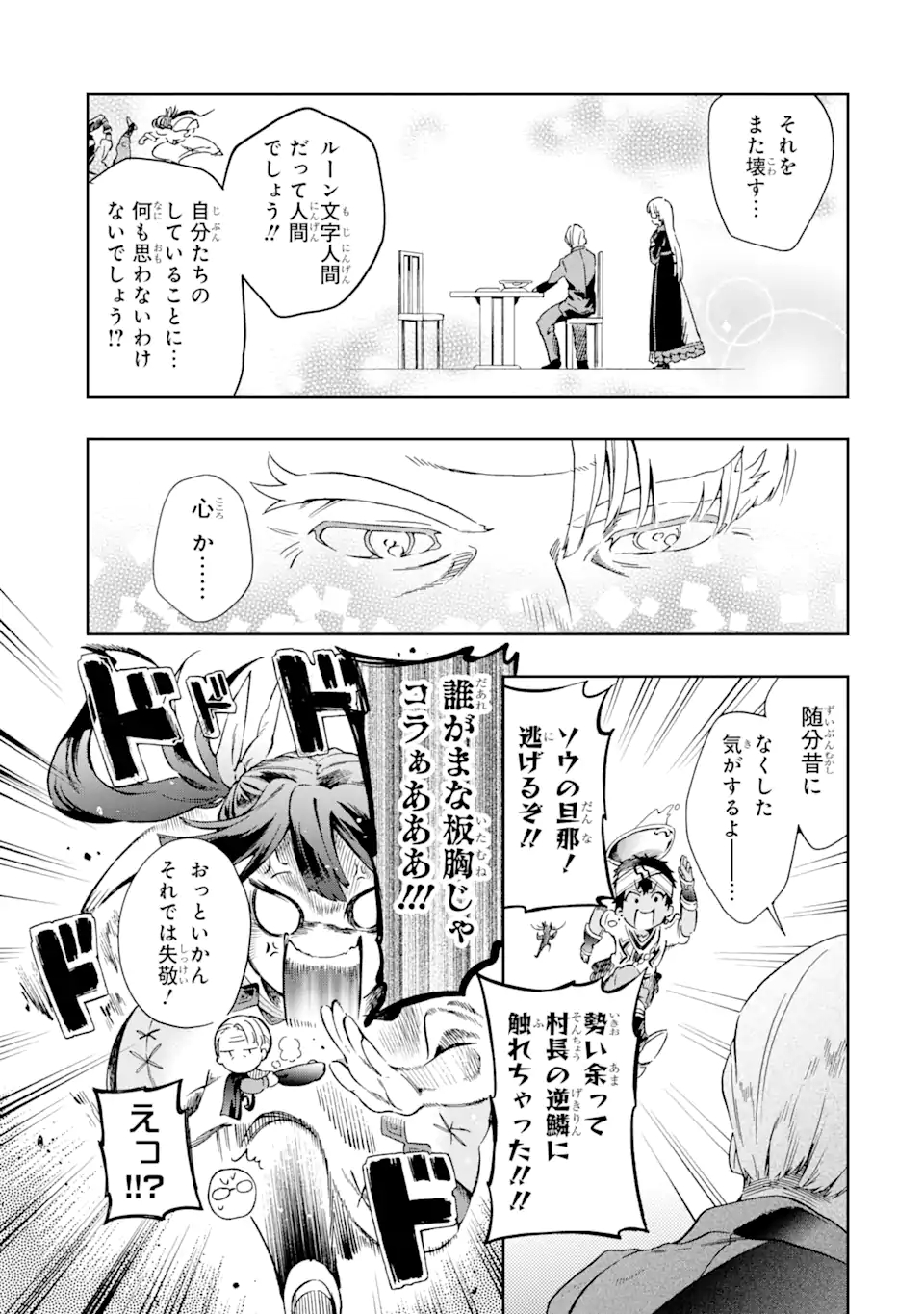 たとえばラストダンジョン前の村の少年が序盤の街で暮らすような物語 第47.2話 - Page 12