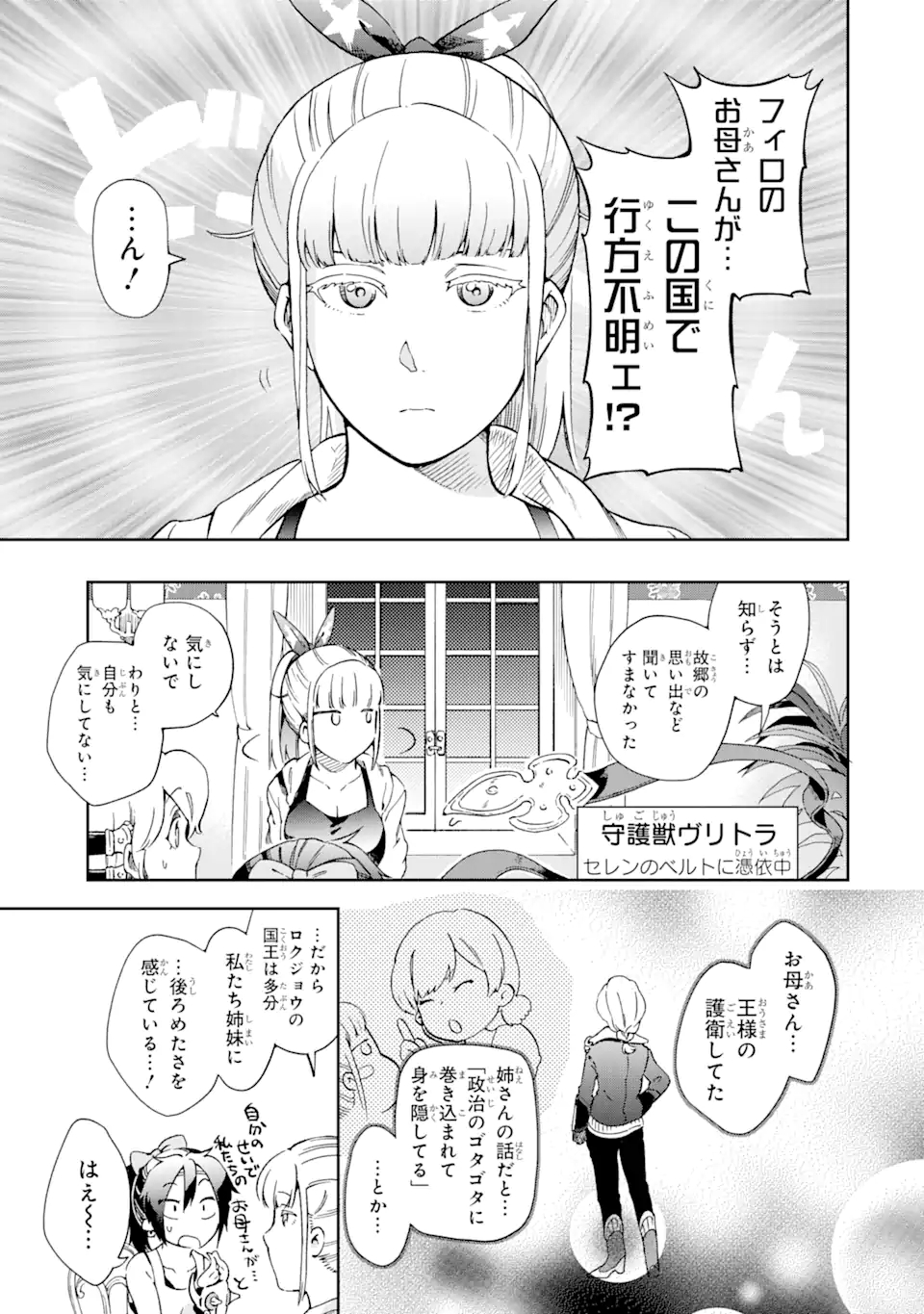 たとえばラストダンジョン前の村の少年が序盤の街で暮らすような物語 第47.2話 - Page 14