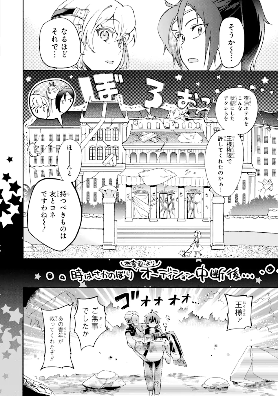 たとえばラストダンジョン前の村の少年が序盤の街で暮らすような物語 第47.2話 - Page 15