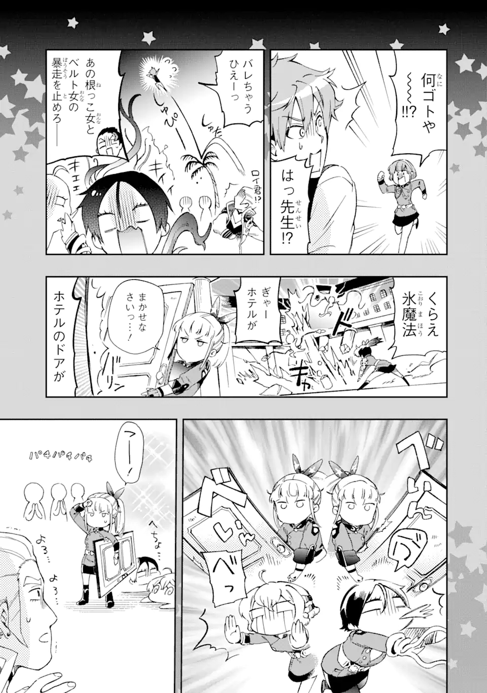 たとえばラストダンジョン前の村の少年が序盤の街で暮らすような物語 第47.2話 - Page 16