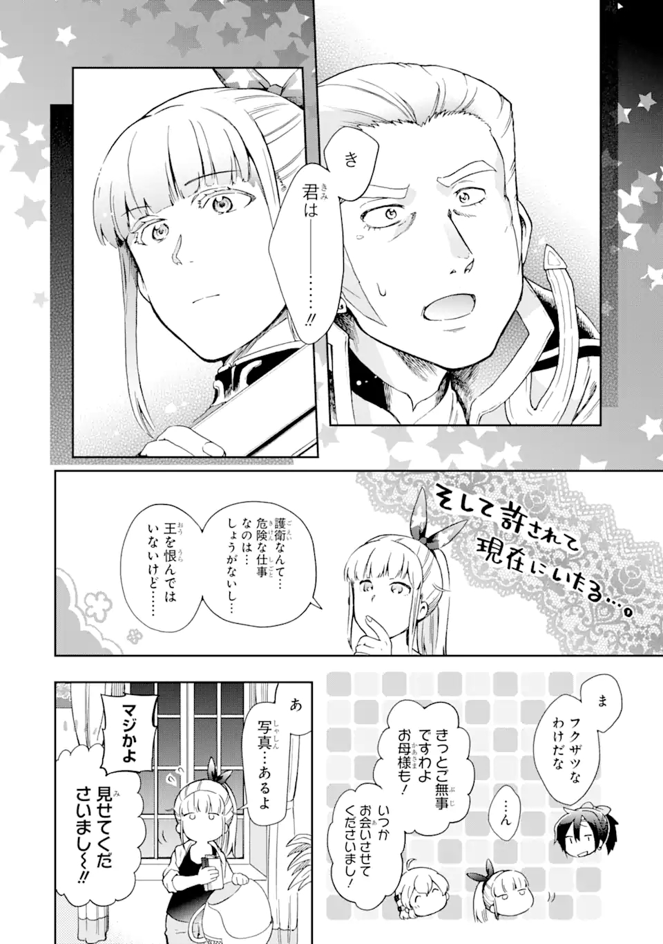 たとえばラストダンジョン前の村の少年が序盤の街で暮らすような物語 第47.2話 - Page 17