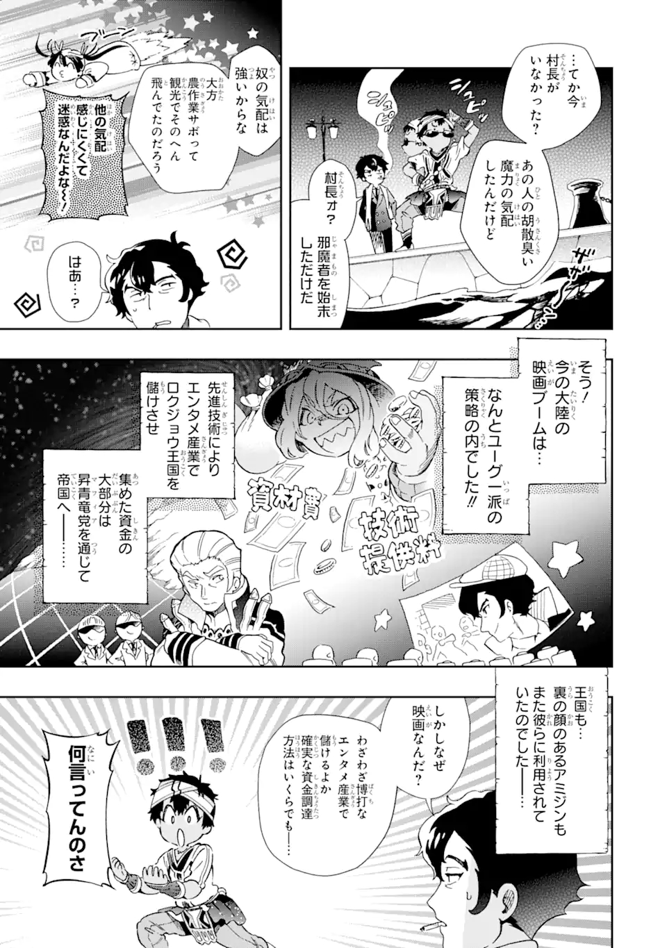 たとえばラストダンジョン前の村の少年が序盤の街で暮らすような物語 第47.2話 - Page 2