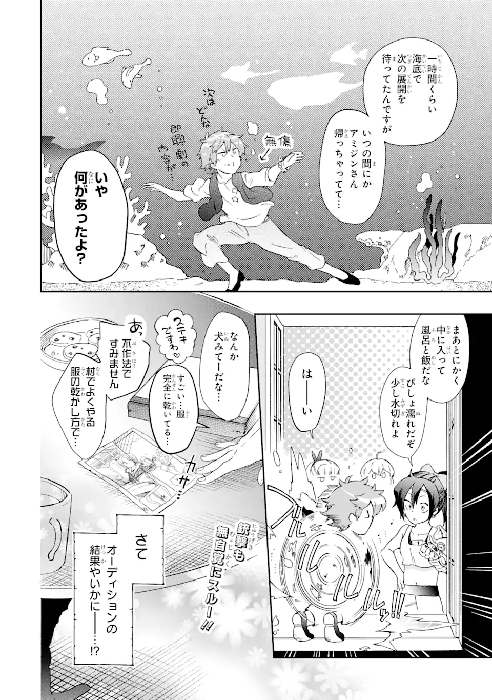 たとえばラストダンジョン前の村の少年が序盤の街で暮らすような物語 第47.2話 - Page 19