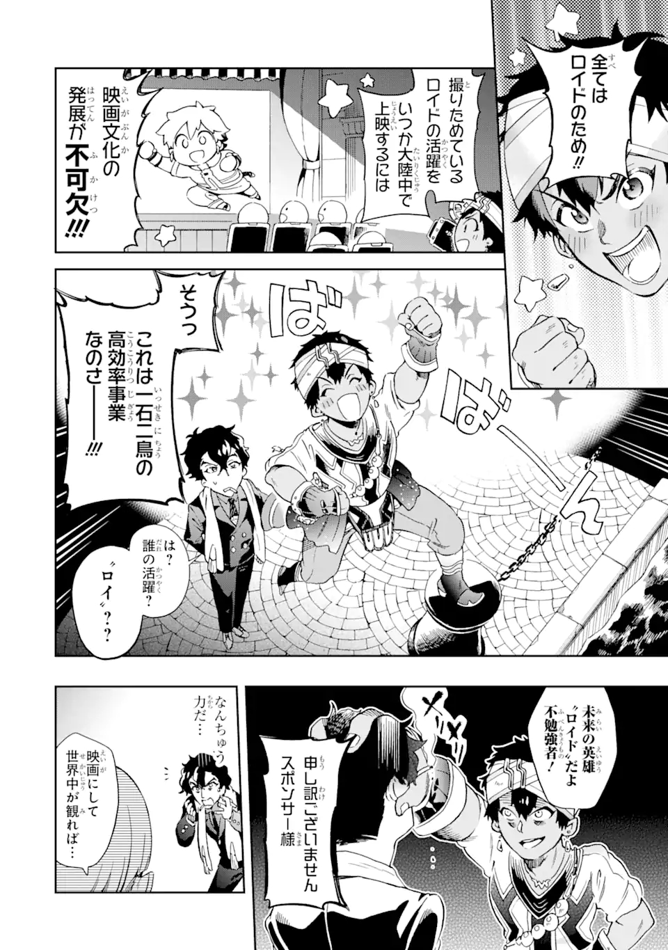 たとえばラストダンジョン前の村の少年が序盤の街で暮らすような物語 第47.2話 - Page 3