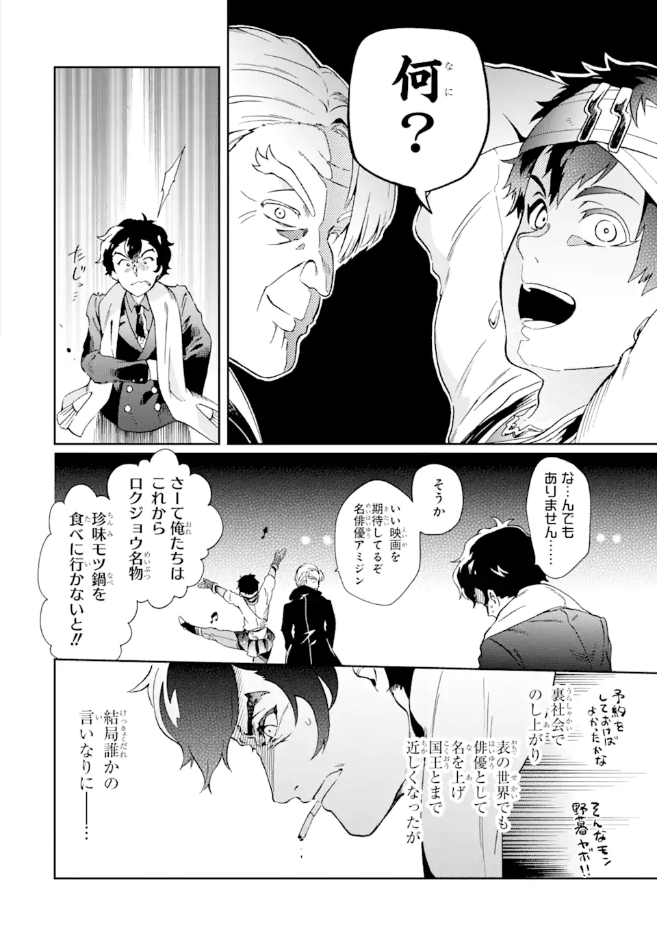 たとえばラストダンジョン前の村の少年が序盤の街で暮らすような物語 第47.2話 - Page 5