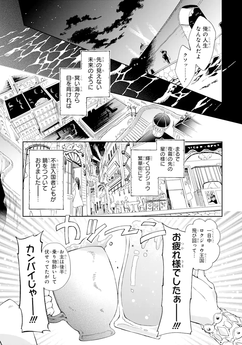 たとえばラストダンジョン前の村の少年が序盤の街で暮らすような物語 第47.2話 - Page 6