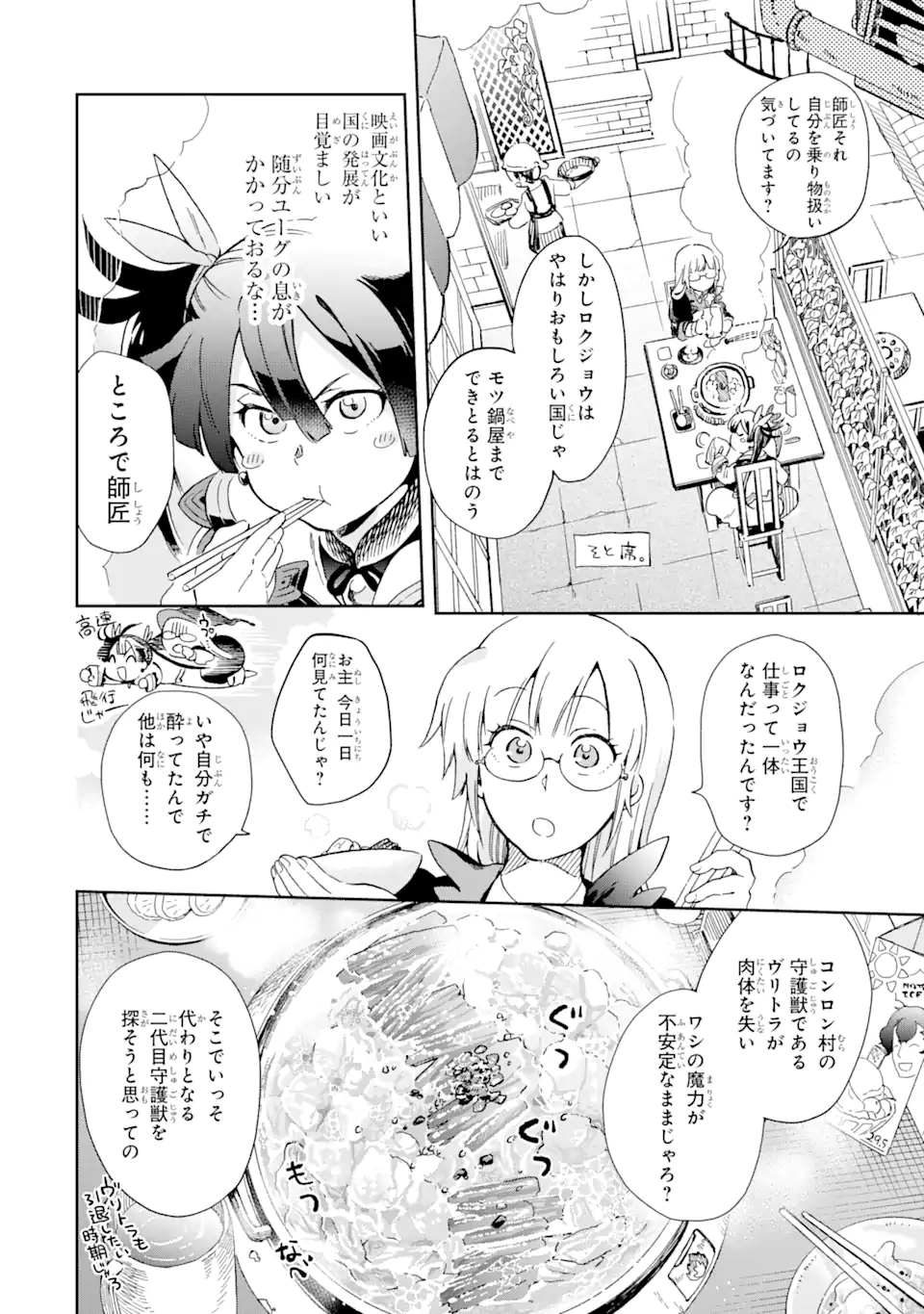 たとえばラストダンジョン前の村の少年が序盤の街で暮らすような物語 第47.2話 - Page 7