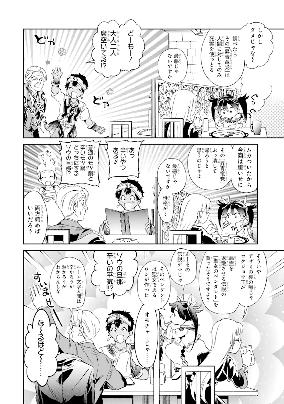 たとえばラストダンジョン前の村の少年が序盤の街で暮らすような物語 第47.2話 - Page 9