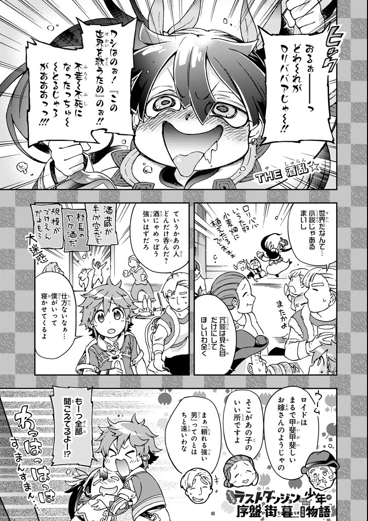 たとえばラストダンジョン前の村の少年が序盤の街で暮らすような物語 第19話 - Page 1