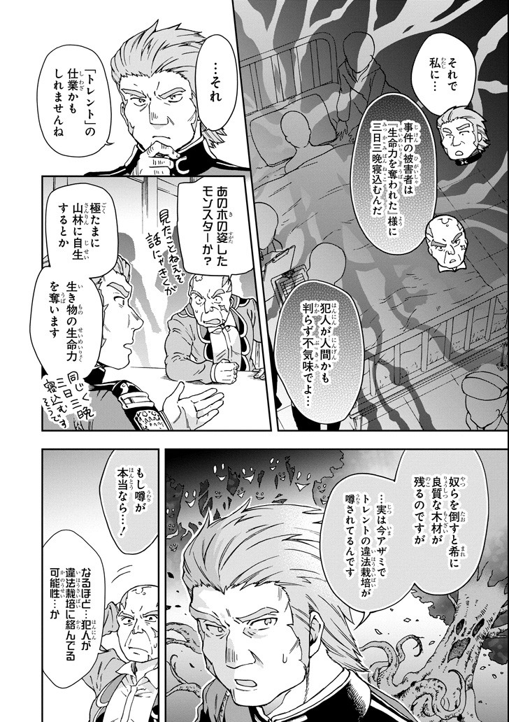 たとえばラストダンジョン前の村の少年が序盤の街で暮らすような物語 第19話 - Page 8