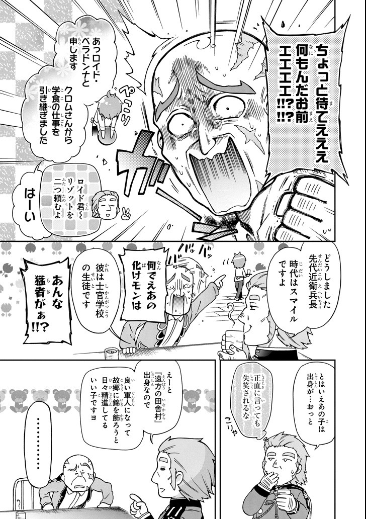 たとえばラストダンジョン前の村の少年が序盤の街で暮らすような物語 第19話 - Page 11