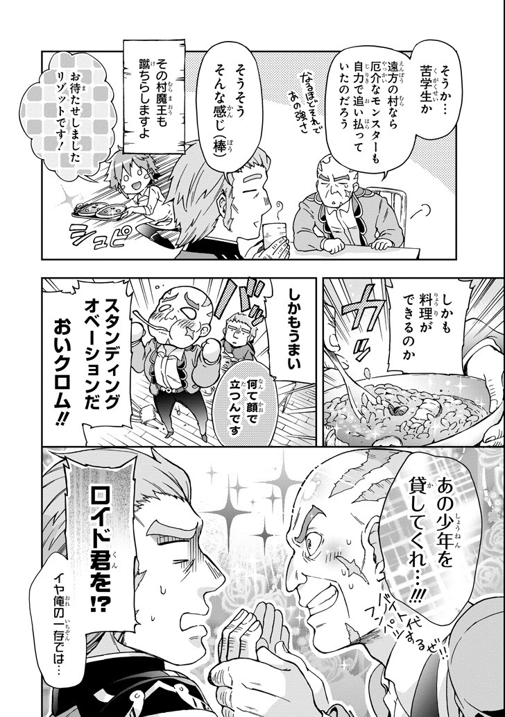 たとえばラストダンジョン前の村の少年が序盤の街で暮らすような物語 第19話 - Page 12