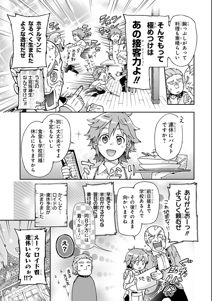 たとえばラストダンジョン前の村の少年が序盤の街で暮らすような物語 第19話 - Page 13