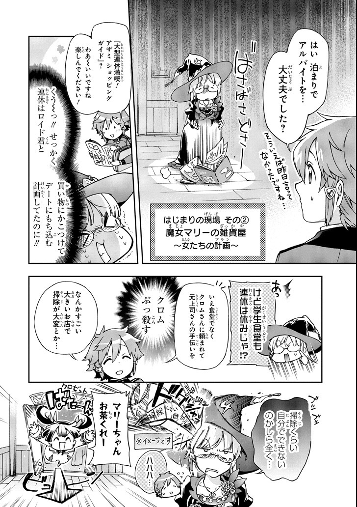 たとえばラストダンジョン前の村の少年が序盤の街で暮らすような物語 第19話 - Page 14