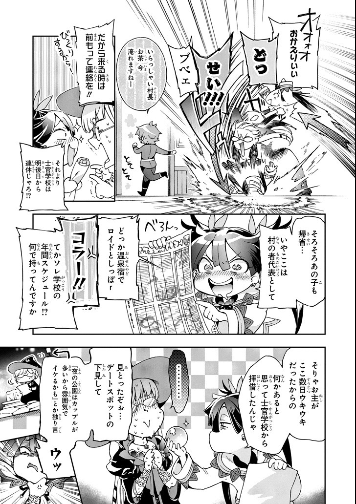 たとえばラストダンジョン前の村の少年が序盤の街で暮らすような物語 第19話 - Page 15