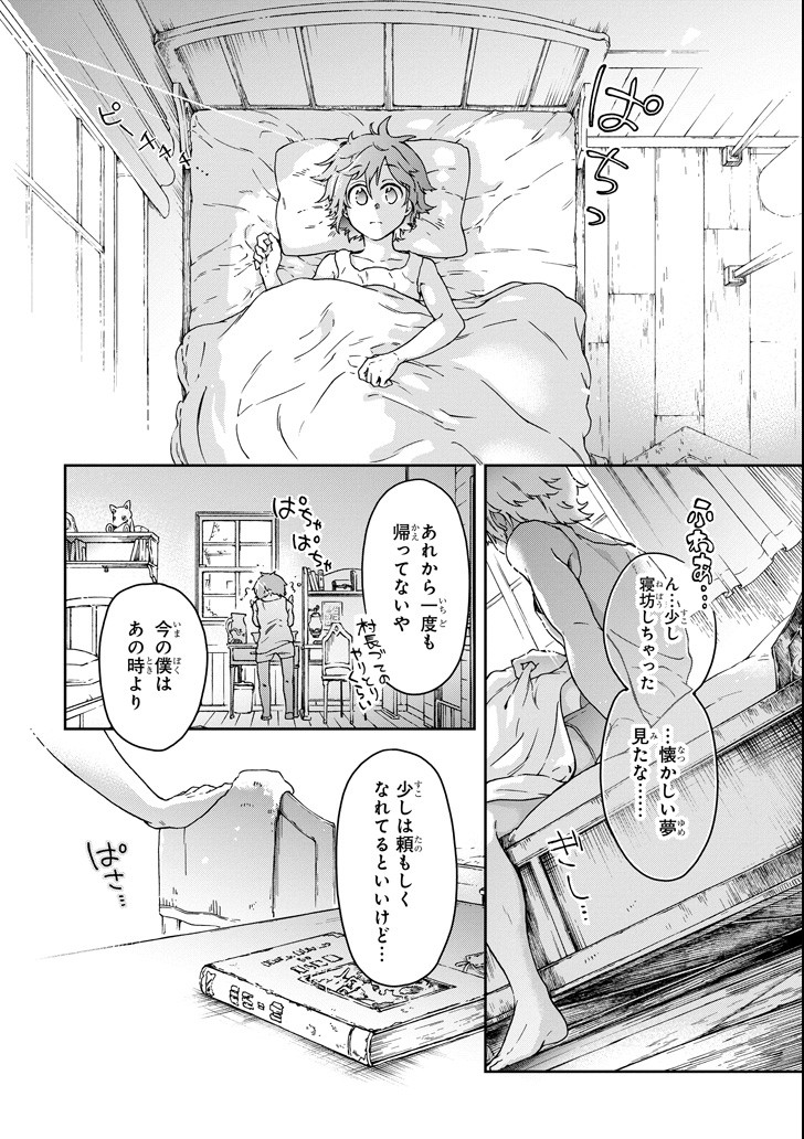 たとえばラストダンジョン前の村の少年が序盤の街で暮らすような物語 第19話 - Page 2